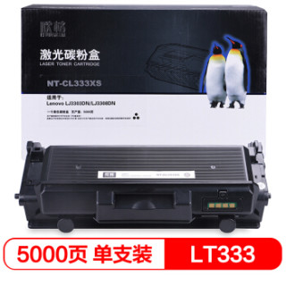 欣格LT333墨粉 CL333XS 适用联想LJ3303DN LJ3308DN打印机粉盒