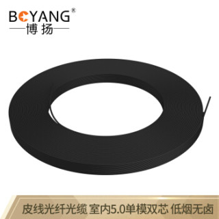 博扬(BOYANG)BY-PX203-100m 皮线光纤光缆 室外5.0单模双芯 100米黑色 2芯3钢丝 低烟无卤网线光纤线