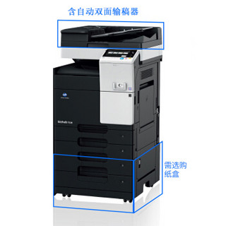 柯尼卡美能达 KONICA MINOLTA bizhub 7528 A3黑白多功能复合机 激光打印/复印/扫描(含双面输稿器+双纸盒）