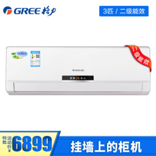 格力(GREE)3匹 定频 二级能效绿满园 冷暖大匹数挂机 KFR-72GW/K(72556)A1-N1