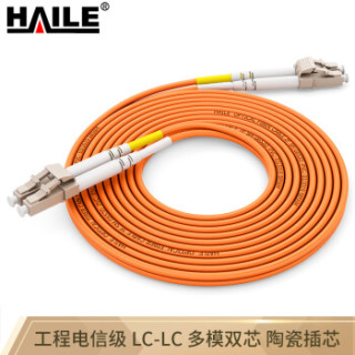 海乐(Haile)电信级光纤跳线网线 双芯多模(LC-LC,50/125) HJ-2LC-LC-MD25 收发器尾纤 25米