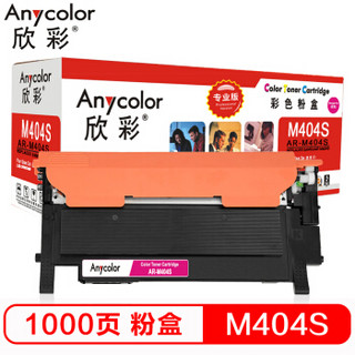 Anycolor 欣彩 CLT-M404S粉盒（专业版）AR-M404S 红色 适用三星C480W FW FN C430W C433W C430彩色打印机