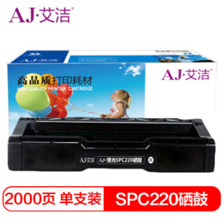 艾洁 理光SPC220硒鼓黑色商务版 适用理光Ricoh SP 220N C221SF C220S C220C 222DN C220N C240DN