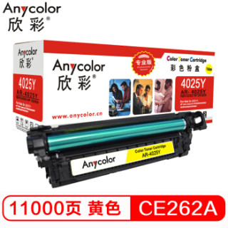 欣彩(Anycolor)CE262A硒鼓(专业版)AR-4025Y黄色648A 适用惠普CP4025N CP4525 4525XH CP4025dn CP4525DN