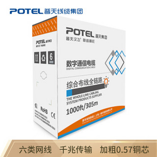 普天汉飞 POTEL 原装六类网线 非屏蔽纯铜高速网线 工程家装网络线 305米 灰