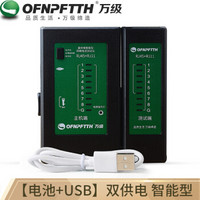 万级（OFNPFTTH）原装网线网络测试仪 电话线测线仪 电池+USB线两供电带照明灯三智能测试模式