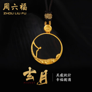 周六福 珠宝玄月足金黄金吊坠 古法黑檀AAHT043454 金重约4.92g