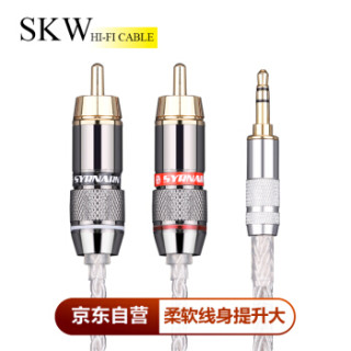 SKW 发烧级 3.5mm音频线 一分二 3.5转双莲花 手机播放器电视连接功放音响 HC5105-2米