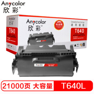 欣彩(Anycolor)T640 粉盒(专业版)AR-T640S 21K带芯片 利盟LEXMARK T640 T642 T644 64037HR