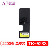 艾洁 京瓷 TK5233墨粉盒黄色 适用京瓷KYOCERA P5021cdn P5021cdw M5521cdn M5521cdw