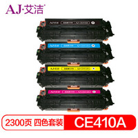 艾洁 CE410A/CC530A/CF380A硒鼓四色套装商务版  适用HP M351a/M451dn/M451nw/M375nw/M475dn