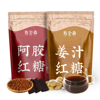 寿全斋 红糖精选套装 姜汁红糖300g+阿胶红糖300g