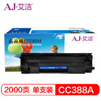 艾洁 CC388A硒鼓易加粉大容量 适用惠普hp 88A m1136 p1108 M126a M226DW M1216 p1007 p1008 p1106