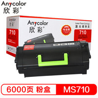 欣彩 Anycolor）MS710粉盒（专业版）AR-MS710粉盒 适用利盟LEXMARK MS710 MS711 打印机