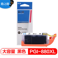 格之格PGI-880XLPGBK墨盒适用佳能TS9180 TS8180 TS6180 TR858喷墨打印机墨盒黑色