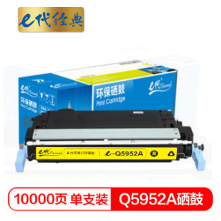e代经典 惠普Q5952A硒鼓黄色 适用惠普4700 4700dn 4700dtn打印机耗材 hp643A