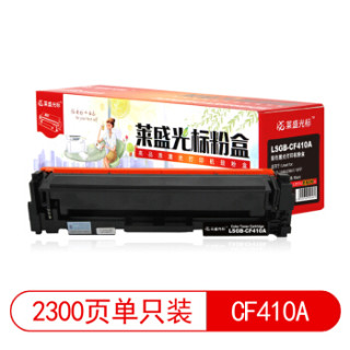 莱盛光标LSGB-CF410A黑色墨粉盒适用于HP CLJ-M452/M477 MFP 黑色