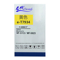 e代经典 爱普生T7934墨盒黄色 适用WF5113/5623/5693机型