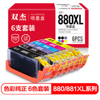 双杰PGI-880墨盒六色套装 适用佳能 TS9180 TS8180墨水 TS6180 TR8580打印机 PGI-881墨盒