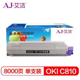 艾洁 OKI C810粉盒黑色商务版 适用C810 830打印机墨粉