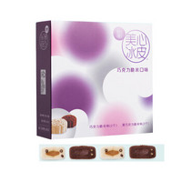 中国香港 美心月饼(Meixin)天使魔鬼 巧克力脆香米口味 冰皮月饼礼盒 120g