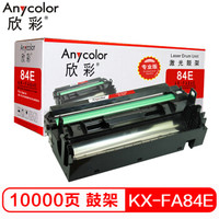 欣彩(Anycolor)KX-FA84E鼓架(专业版)AR-84E硒鼓 适用松下 KX-FL513 543 613CN LM653CN