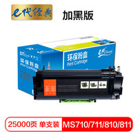 e代经典 利盟MS710/711/MS810dn/811dn粉盒加黑版  适用利盟MS710 MS812dn MS810de MS811dn碳粉盒