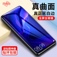 好易贴 华为nova4钢化膜 曲面全屏覆盖钢化玻璃防爆抗手机膜无白边
