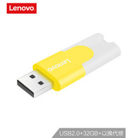 联想（Lenovo）32GB U盘 多彩系列 悦动黄 滑盖设计 时尚便携