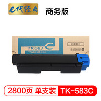 e代经典 TK583C粉盒商务版蓝色 适用京瓷 FSC5150DN P6021cdn TK583复印机碳粉