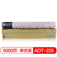 得印(befon)ADT-225ML红色墨粉盒(适用震旦ADC225/ADC265/C225/C265/ADT225复印机粉盒)