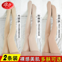 浪莎丝袜肉色连裤女春季光腿防勾丝天鹅绒神器连脚打底袜 2双光腿肤 50D半透适合(20-30度)