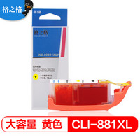 格之格CLI-881XLY黄色墨盒 适用佳能TS9180 TS8180 TS6180 TR858打印机墨盒