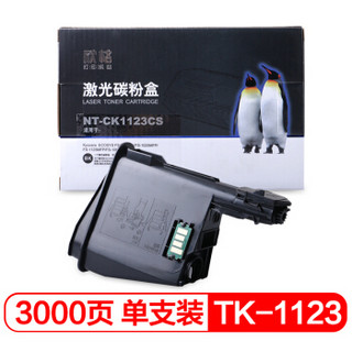 欣格TK-1123粉盒NT-CK1123CS适用Kyocera 1060DN FS-1025 1125打印机 [TB 送货到桌，全包服务]