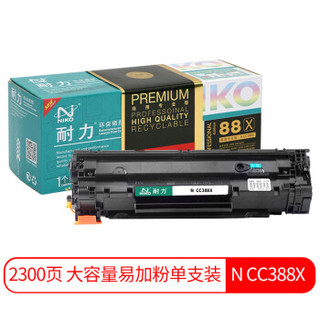 耐力（NIKO）精选商用专业版N CC388X大容量易加粉 黑色硒鼓 (适用惠普P1007/P1008/P1106/P1108/M1136/M202)