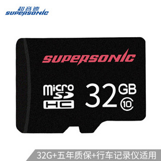 超音速 Supersonic 32GB TF(MicroSD) 存储卡 C10 U1  高速升级版