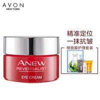 雅芳 AVON 新活弹润紧致眼霜15克 去细纹提拉眼袋