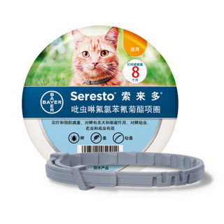 Seresto 索来多 进口拜耳索来多驱虫项圈猫咪狗狗宠物除蜱虫防跳蚤虱子小中大型犬