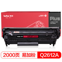 得印(befon)PLUS BF-Q2612A/CRG303/FX9大容量易加粉硒鼓(适用惠普HP1020/1010/M1005/1018/佳能LBP2900)