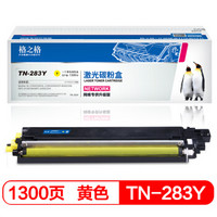 格之格 TN283Y粉盒适用兄弟3160CDW 3190CDW DCP-9030CDN 9150CDN 9350CDW打印机TN-283硒鼓黄色