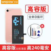 沃品WOPOW 苹果7电池大容量高容版2200mAh iPhone7手机电池/苹果电池/内置手机电池