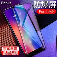 邦克仕(Benks)小米9钢化膜 小米9全屏全覆盖钢化膜 曲面高清耐刮手机膜 弧边升级秒贴膜 抗蓝光版 黑色