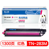 格之格 TN283M硒鼓适用兄弟HL-3160CDW 3190CDW DCP-9030CDN 9150CDN 9350CDW打印机TN-283粉盒红色