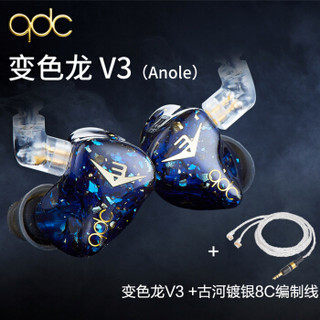 QDC 变色龙Anole V3三单元动铁单元专业级HiFi发烧入耳式音乐耳机 多种调音 V3+古河镀银8C编制线