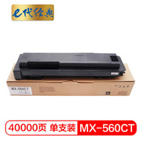 e代经典 夏普MX-560CT粉盒 适用夏普MX-M4658N 4608 4621 3608 3658  5608 5658 打印机