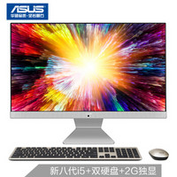 华硕(ASUS) 猎鹰V4 23.8英寸商用办公一体机电脑(i5-8265U 8G 128GSSD+1T 2G独显 全高清 上门售后)白