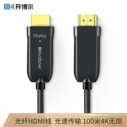 kaiboer 开博尔 Kaiboer）光纤二代HDMI 4K60HZ数据线2.0版高清线投影机线工程装修连接线20米