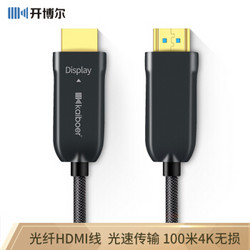 开博尔（Kaiboer）光纤二代HDMI 4K60HZ数据线2.0版高清线投影机线工程装修连接线20米