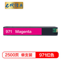 e代经典 惠普971墨盒红色CN621AA 适用HP X451dn X451dw X551dw X476dn X476dw X576dw