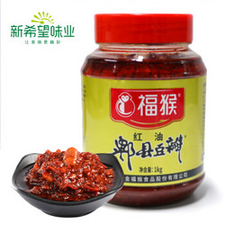 福猴 红油郫县豆瓣酱 1KG 四川特产辣椒酱红油豆瓣